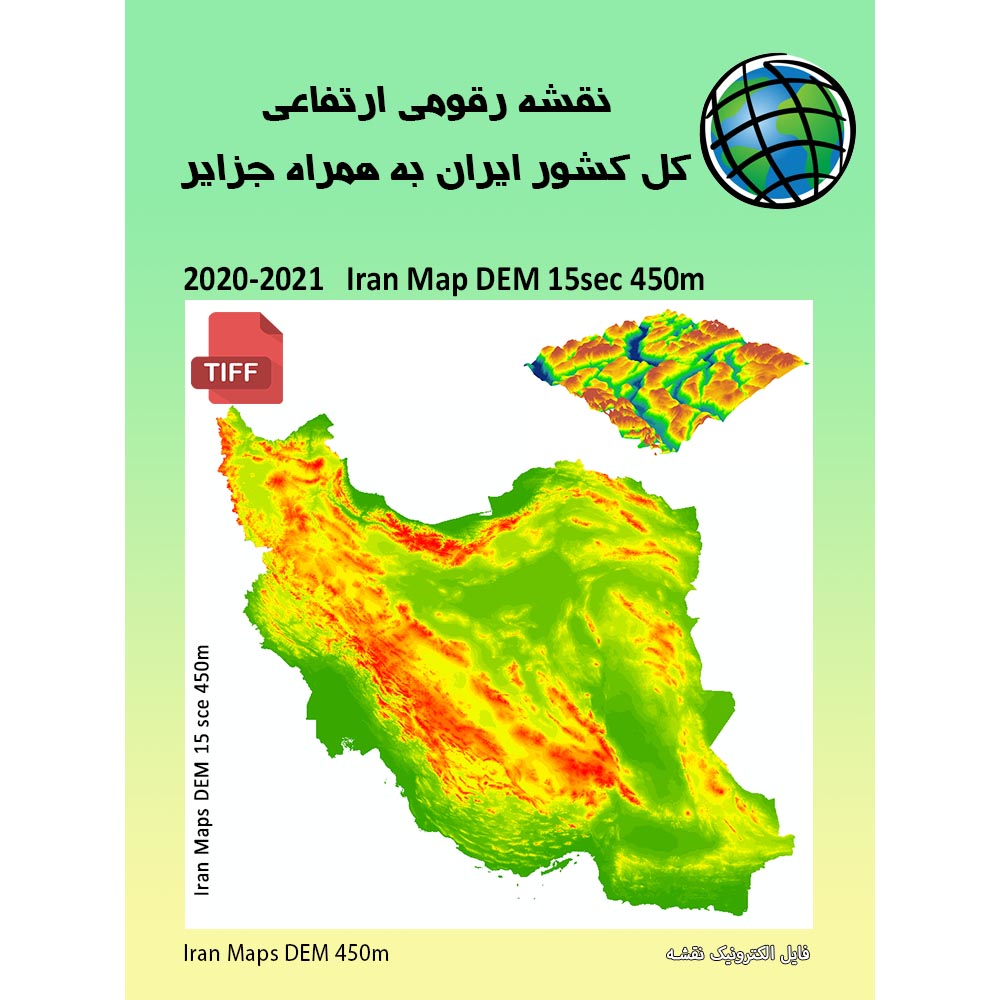 نقشه DEM کل کشور ایران با دقت 450 متر برابر با 15 ثانیه